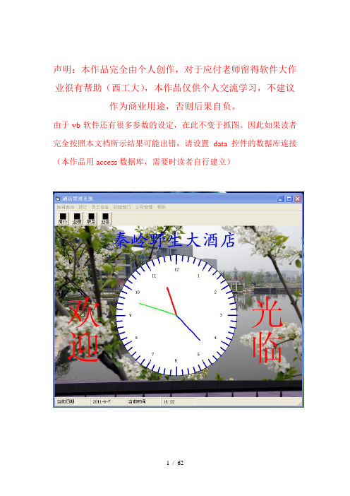 酒店管理系统软件大作业