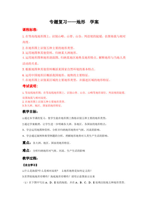 山东省滨州市阳信县2019年中考地理复习专题3-1地形学案