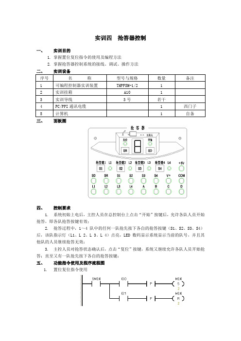 实训四  抢答器控制