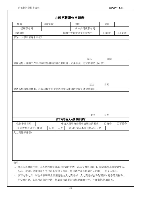 内部招聘职位申请表