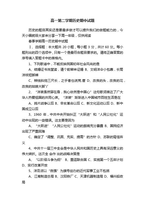 高一第二学期历史期中试题