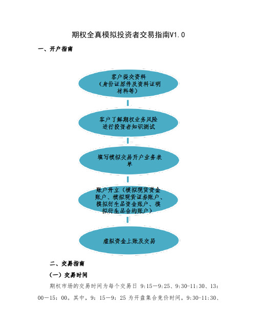 乔老师投资课堂专用软件--期权全真模拟投资者网上交易指南V1.5