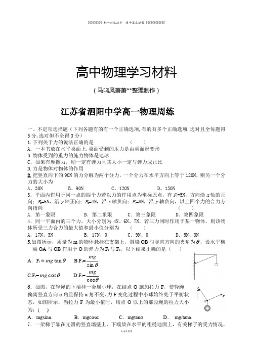 人教版物理必修一试题高一周练