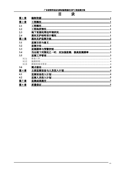 深基坑第三方监测方案