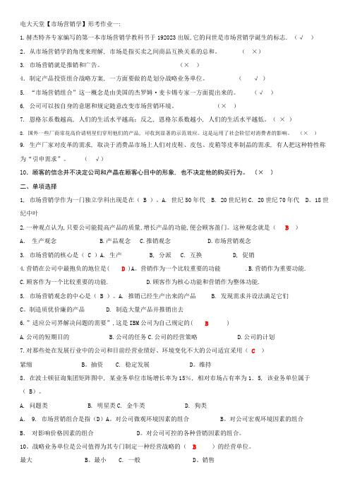 2023年专形成性考核册答案附题目