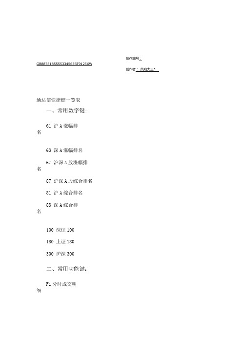 通达信快捷键一览表-通达信快捷键