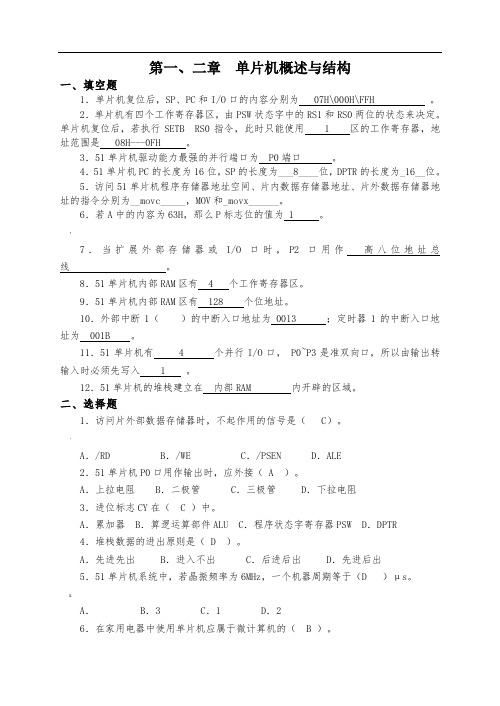 51单片机练习题---附答案