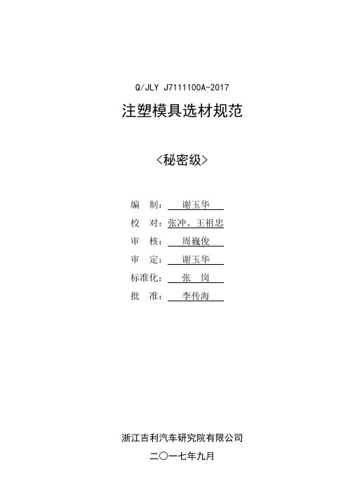 注塑模具选材标准