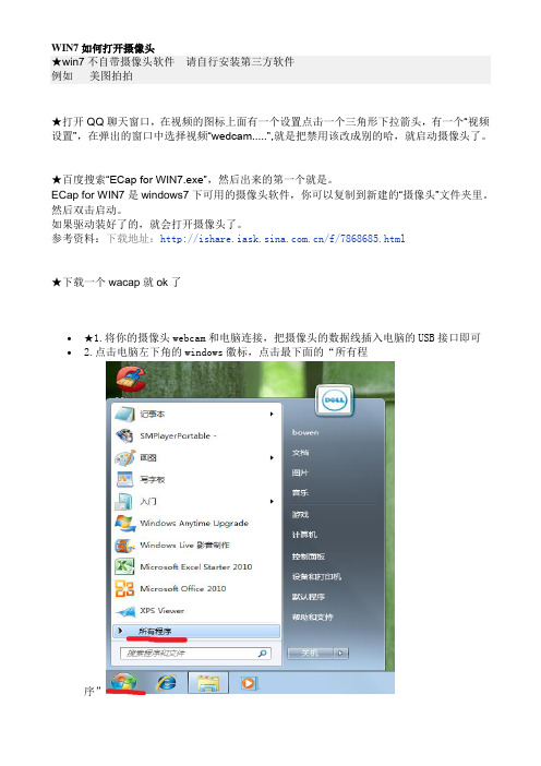 WIN7如何打开摄像头