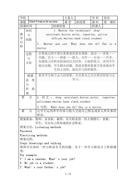 七级英语下册第四单元第一课时的教案