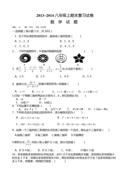 2013-2014第一学期期末质量调研八年级数学试题