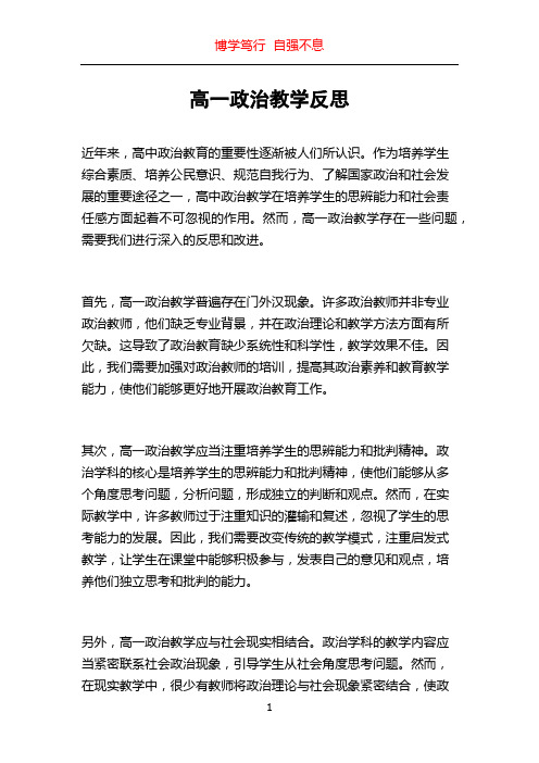 高一政治教学反思