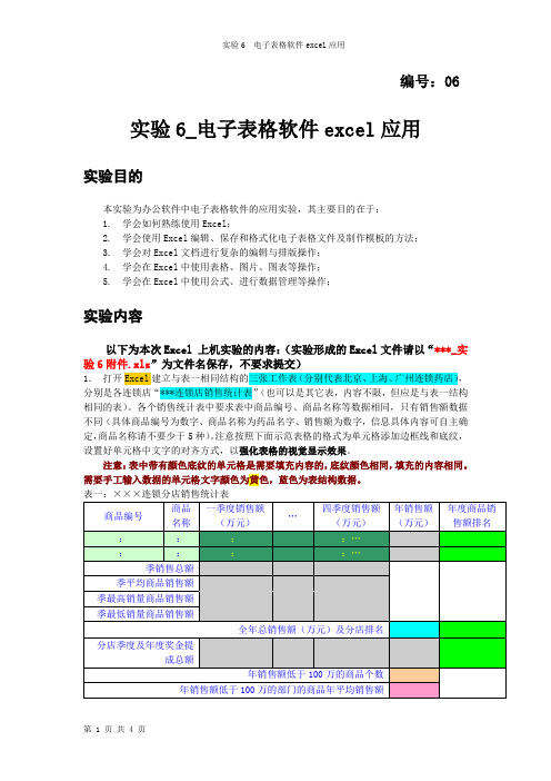 实验6_Excel基础实验(1)