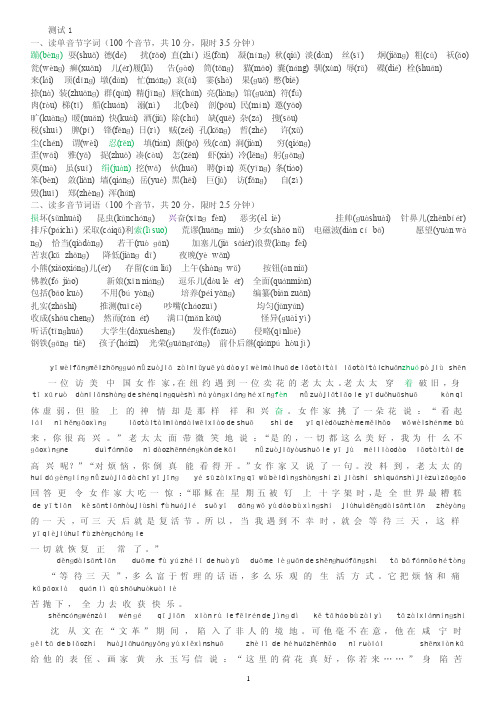 国家普通话水平测试题50全套（全带拼音）