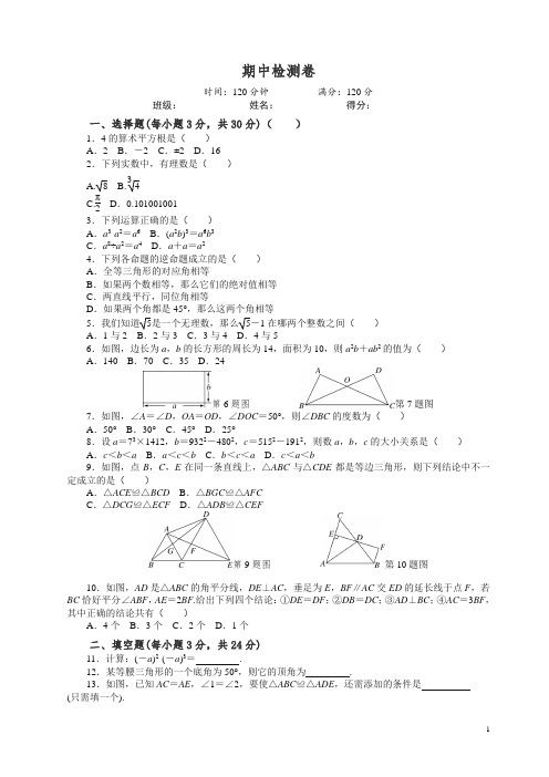 【精编】2017-2018学年华东师大数学八年级上期中检测卷(1)有答案.doc