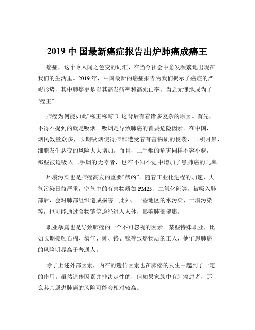 2019中 国最新癌症报告出炉肺癌成癌王