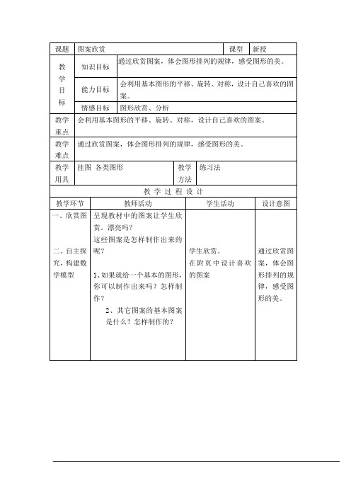 北师大版  四年级下册  二 认识三角形和四边形  图案欣赏