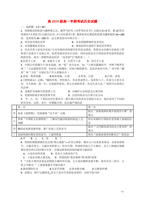 四川省某重点中学2014_2015学年高一历史下学期期中试题