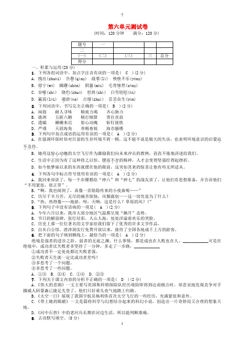 (人教版)七年级语文下册:第六单元综合测试卷(word版,有答案)