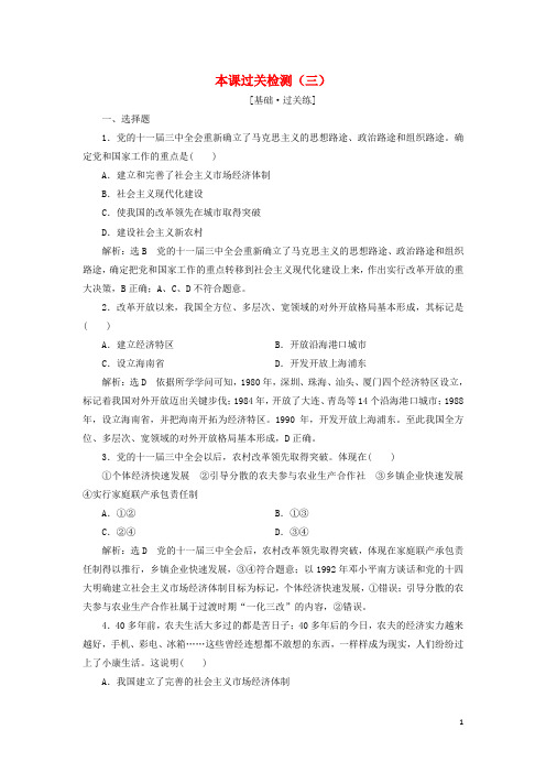 2024_2025年新教材高中政治第三课只有中国特色社会主义才能发展中国检测含解析新人教版必修1