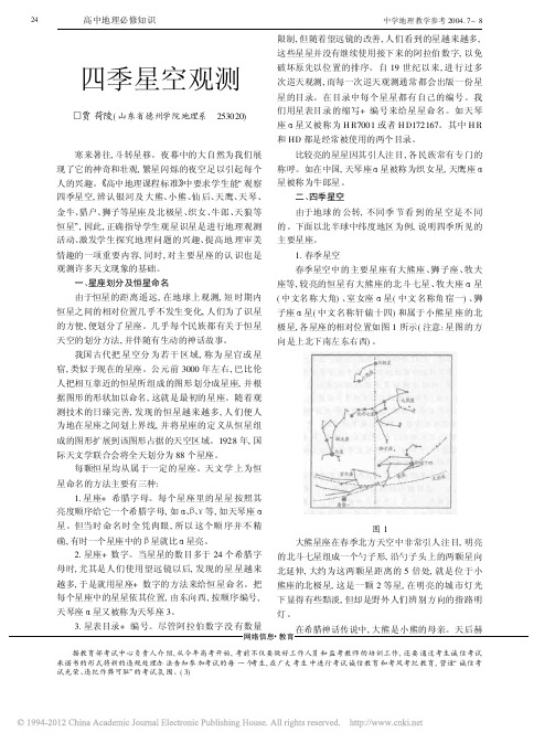 四季星空观测_贾荷陵