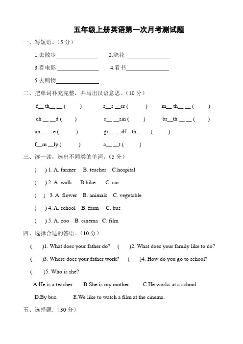 五年级上册英语第一次月考试卷