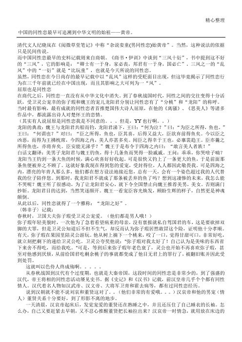 中国同性恋发展史