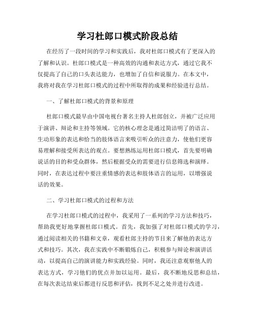 学习杜郎口模式阶段总结