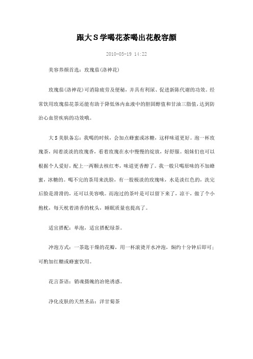 跟大S学喝花茶喝出花般容颜