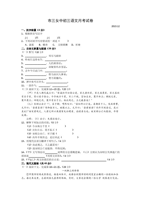 长宁区市三女初第一学期初三语文12月月考试卷含答案