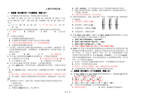 2019年浙江省竞赛模拟卷共5页文档