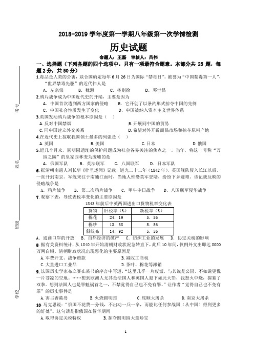 八年级历史上册第一次月考试卷含答案