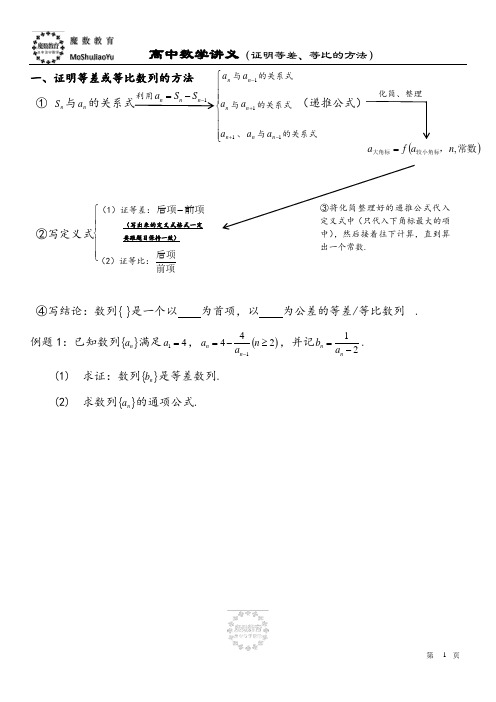 4、证明等差或等比数列专题