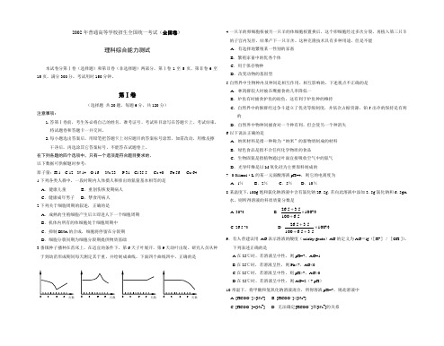 2002湖南高考物理