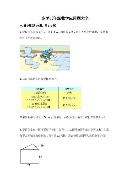 小学五年级数学应用题大全【含答案】