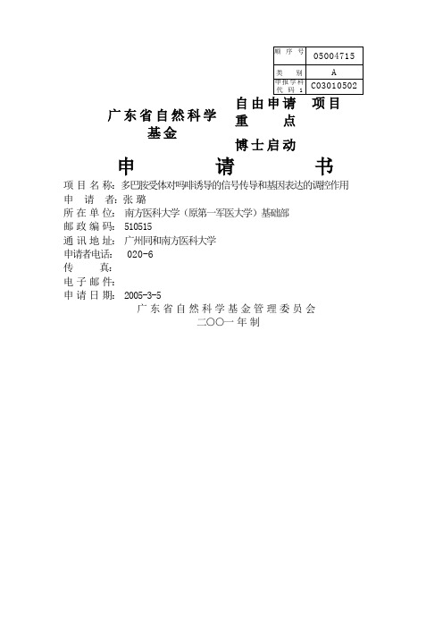 广东省自然科学基金标书范本