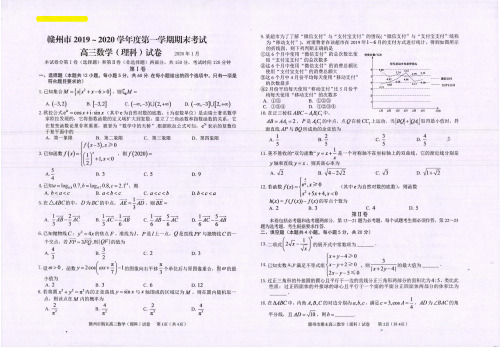 2020届江西省赣州市高三上学期期末考试数学(理)试卷及答案