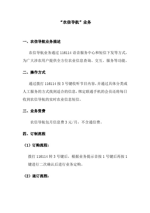“农信导航”业务