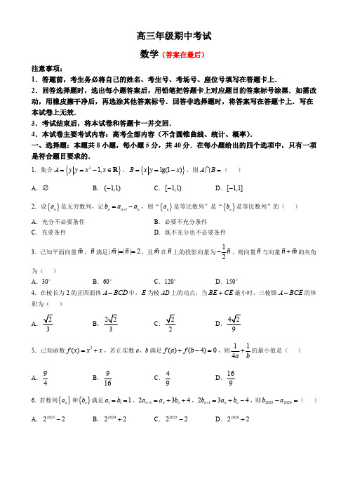 河北省保定市示范高中2024-2025学年高三上学期11月期中考试 数学含答案