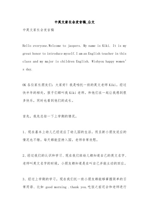 中英文家长会发言稿_公文