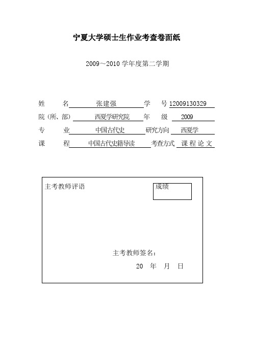 简评东都事略