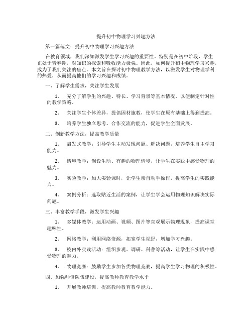 提升初中物理学习兴趣方法(含学习方法技巧、例题示范教学方法)