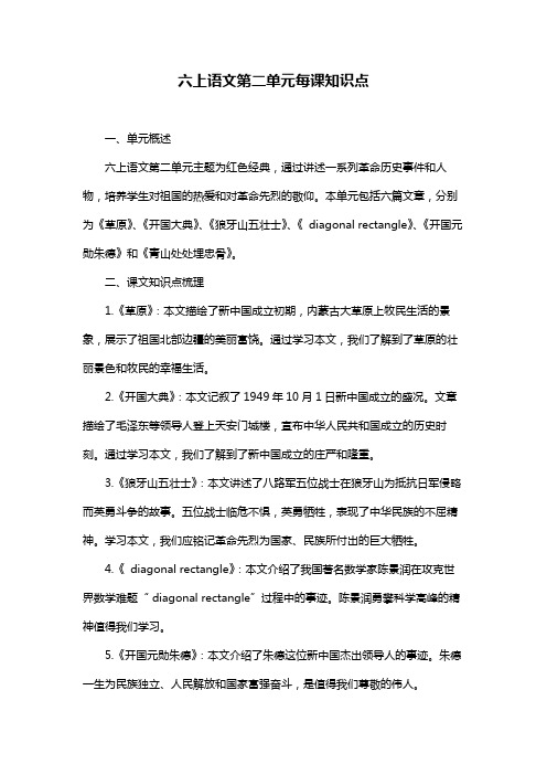 六上语文第二单元每课知识点