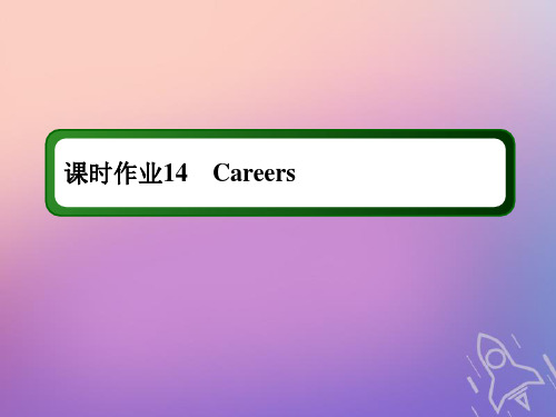 2021届高考英语大一轮复习Unit14Careers课时作业14a课件北师大版必修5