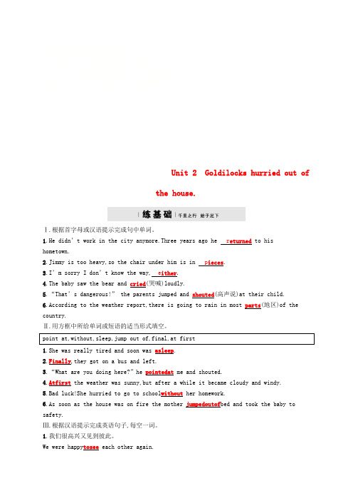 七年级英语下册Module8StorytimeUnit2Goldilockshurriedoutofthehouse课后练习新版外研版