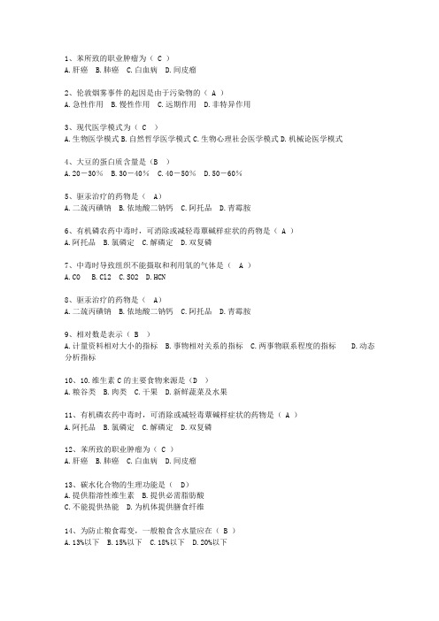 2013福建省预防医学总结一点通