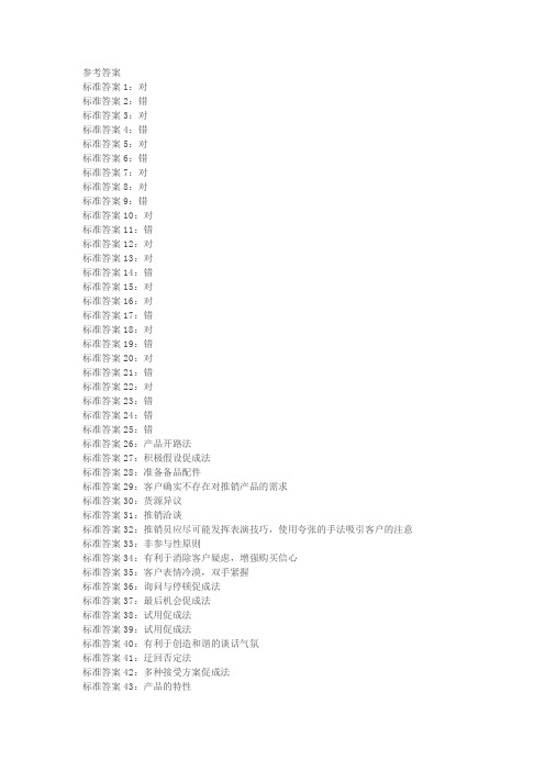 国开电大推销策略与艺术形考任务2答案