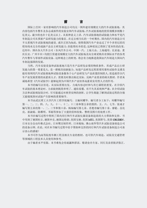 汽车维修课件--前言简介和参考文献