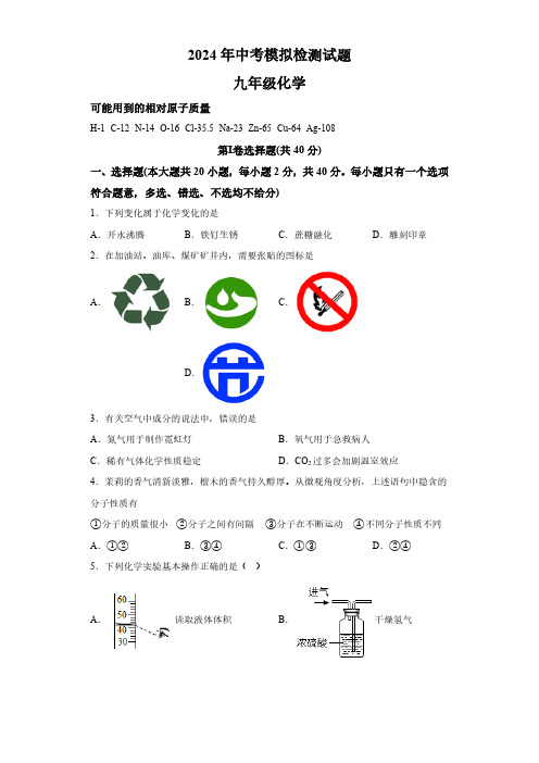 2024年广西玉林市中考模拟化学试题(含解析)