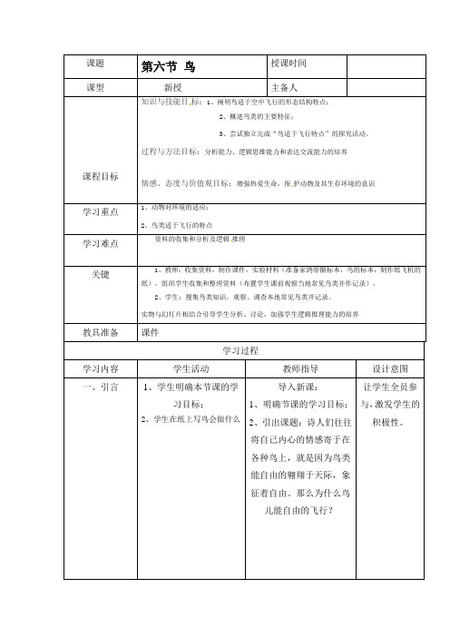 人教2011初中生物八年级上册《动物的主要类群 生物学艺术 动物与造型艺术》_22